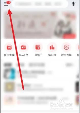 网易云音乐如何关闭桌面歌词