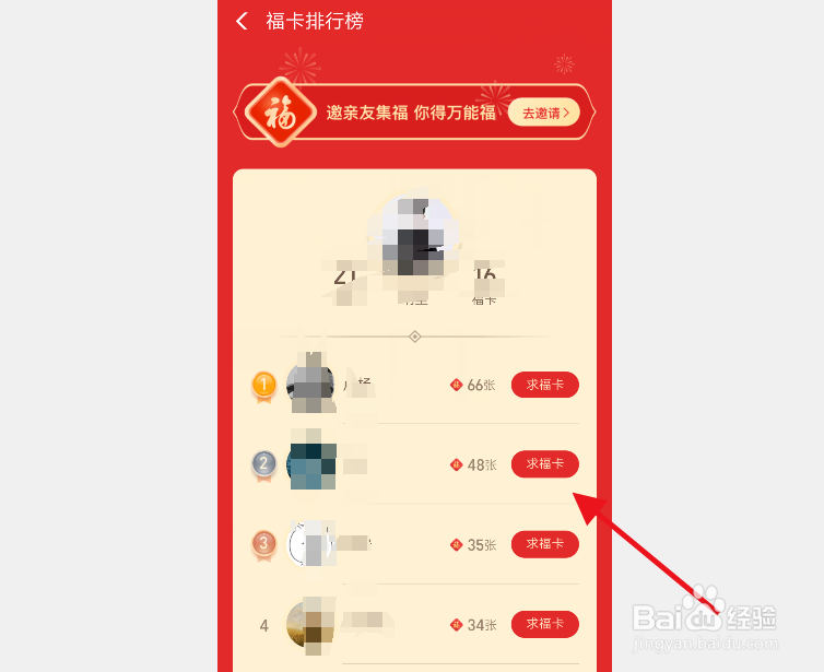 怎么向好友求福卡