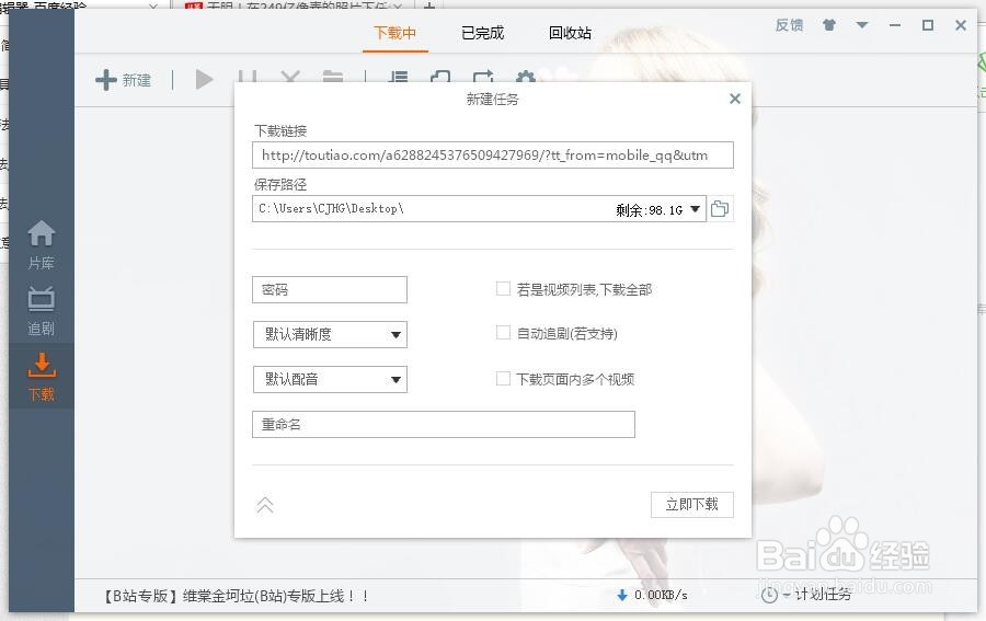 如何下载今日头条APP中的视频
