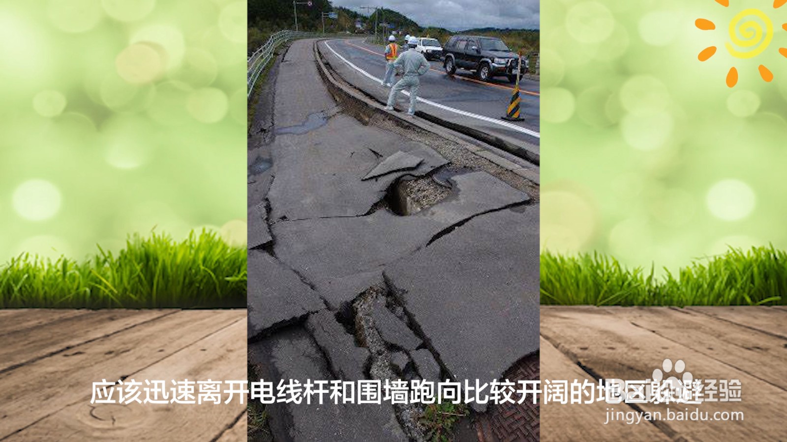 地震发生时你在户外如何避震