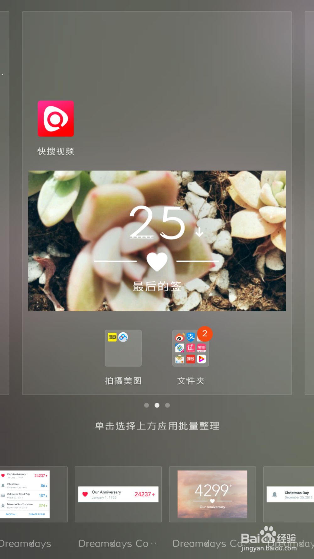 手机倒计时显示在桌面的技巧!