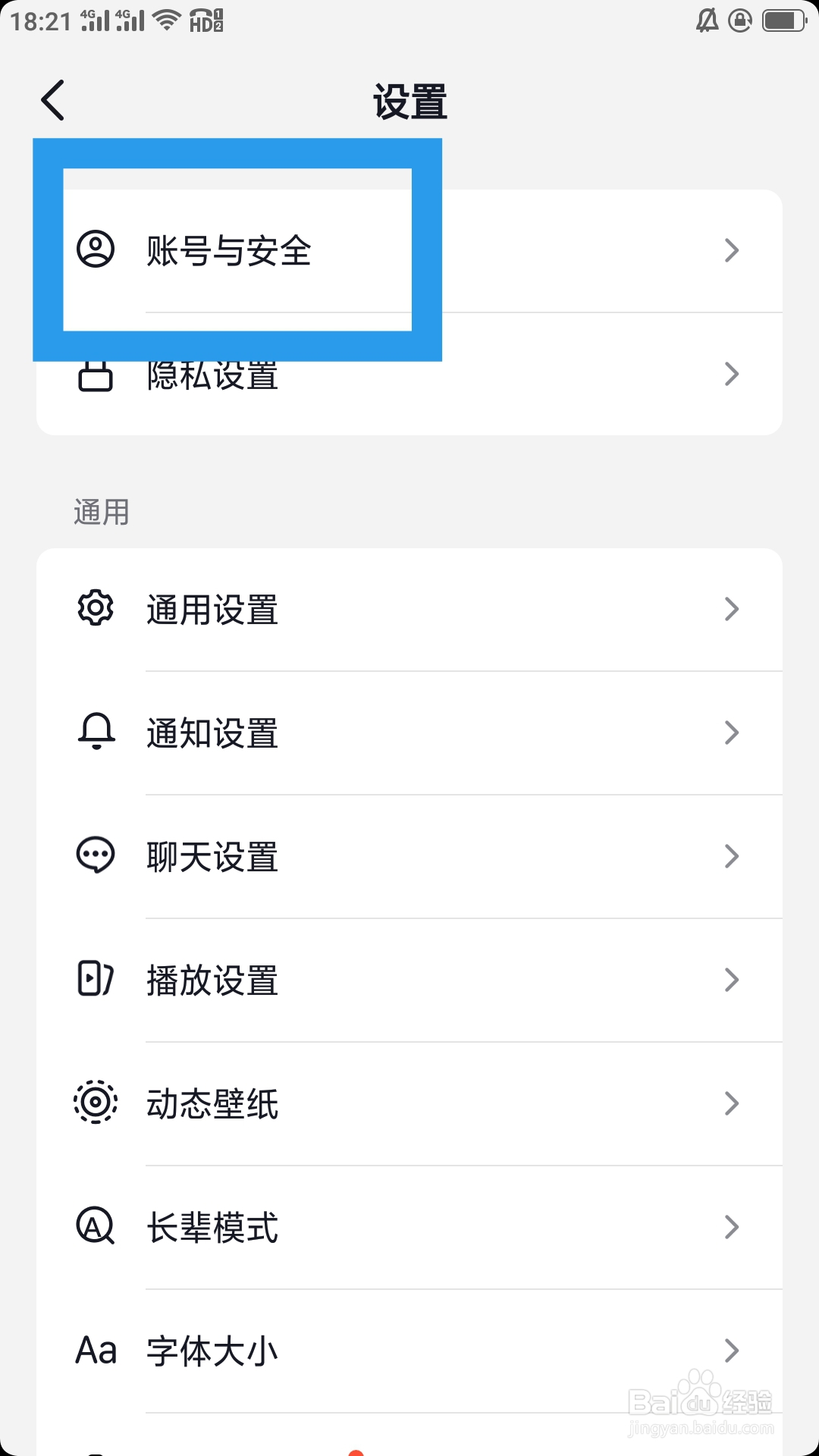 抖音火山版APP如何查看火山安全中心