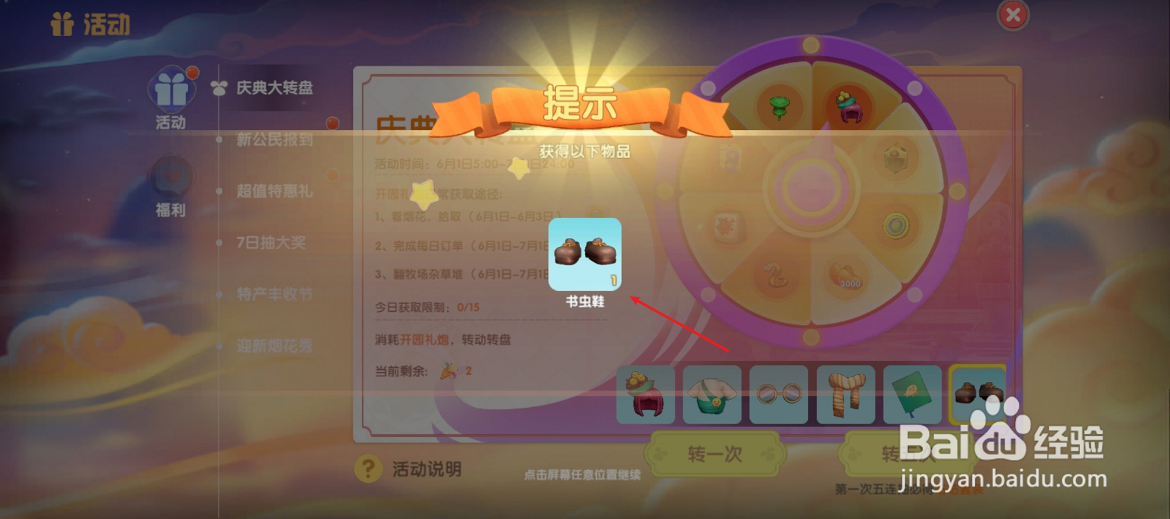 摩尔庄园在哪玩庆典大转盘