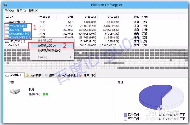 用什么软件进行磁盘碎片整理好