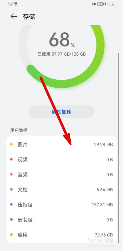 华为手机怎么查看图片占用的内存
