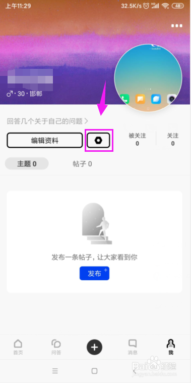 Soda苏打怎么关闭访客功能