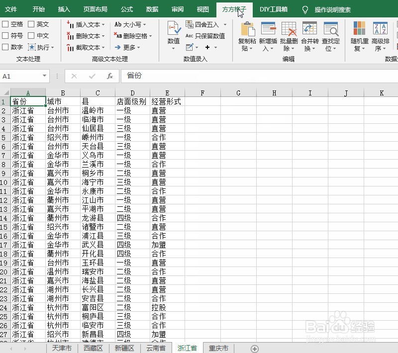 如何同时把多个excel表格数据合并 