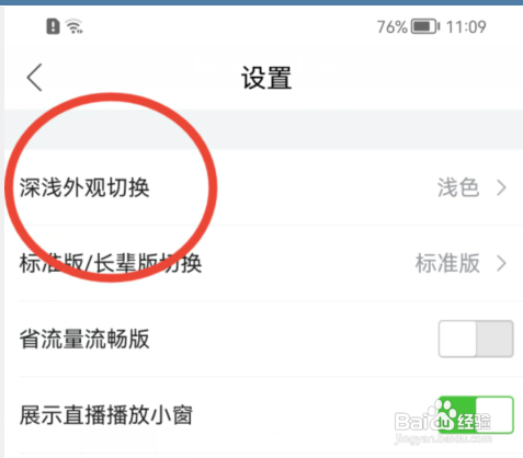 唯品会怎样切换成深色外观