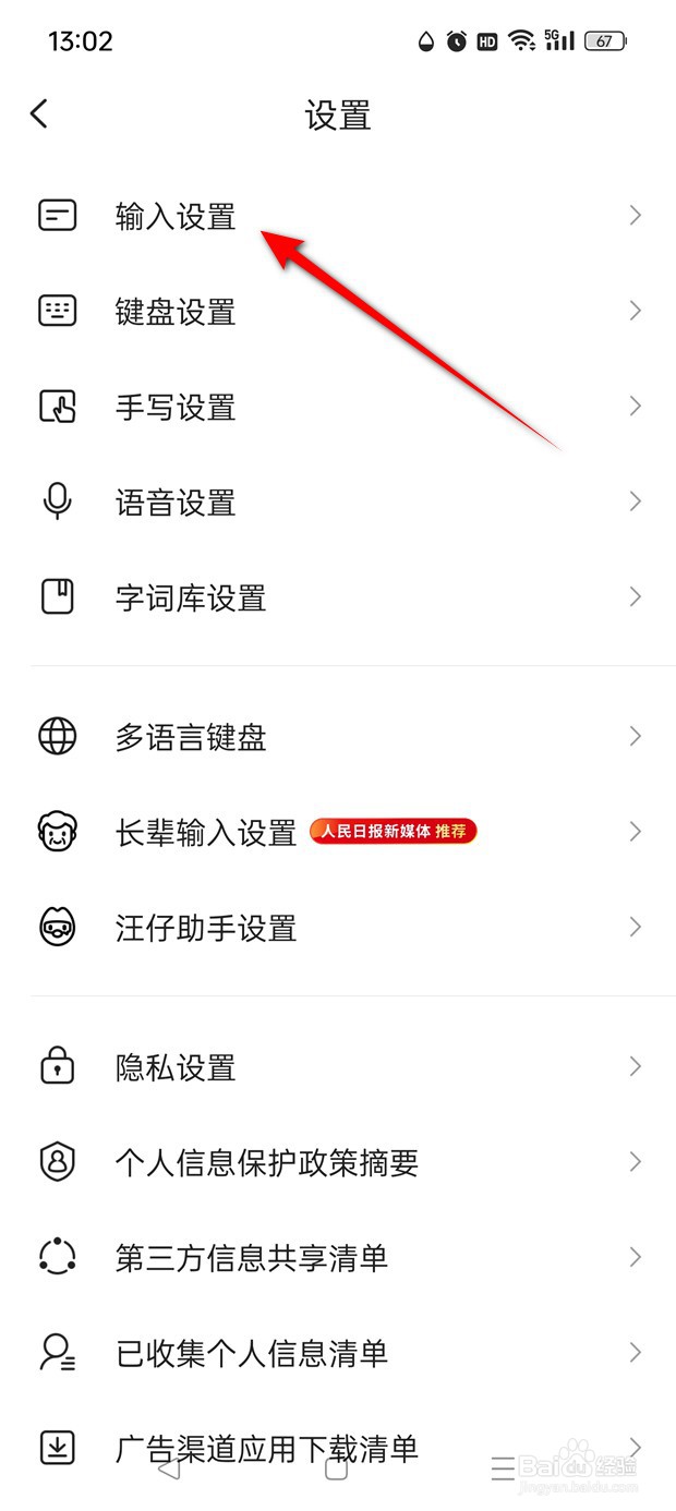 搜狗输入法英文全键输入首字母自动大写怎么设置