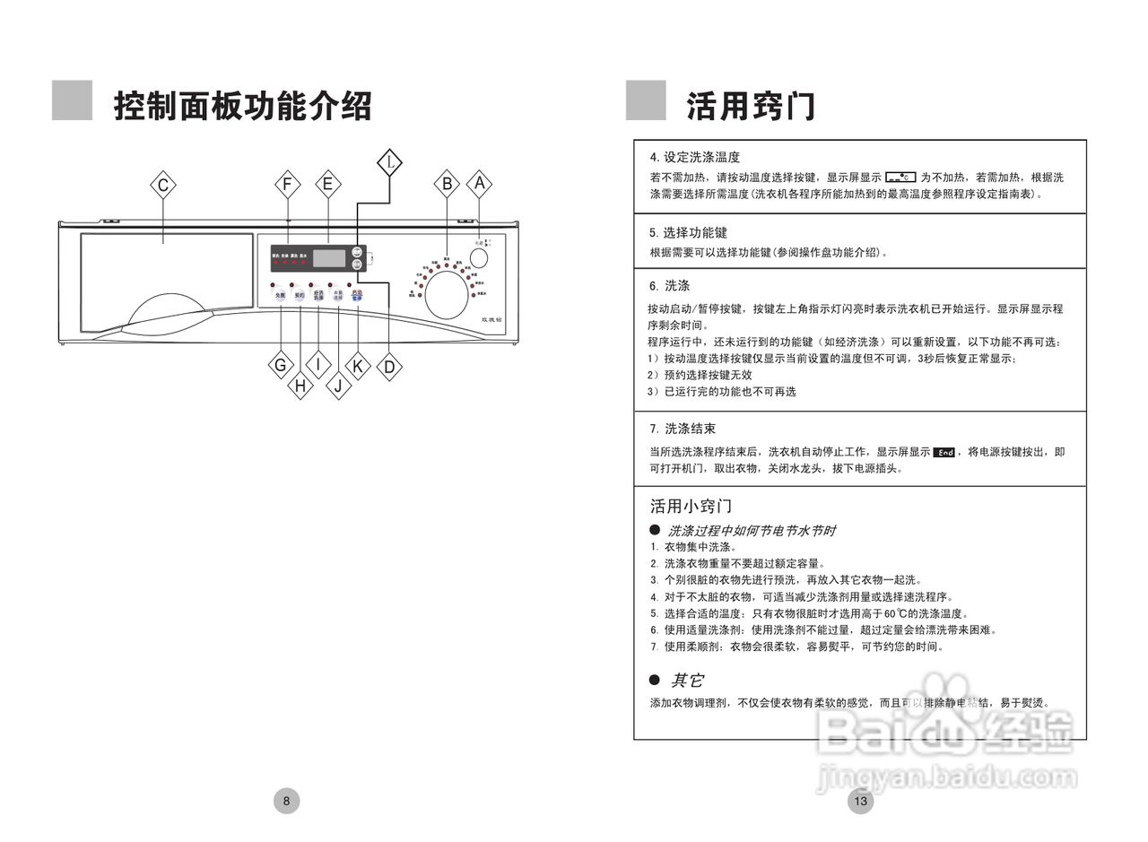 海尔XQG52-D908A洗衣机使用说明书
