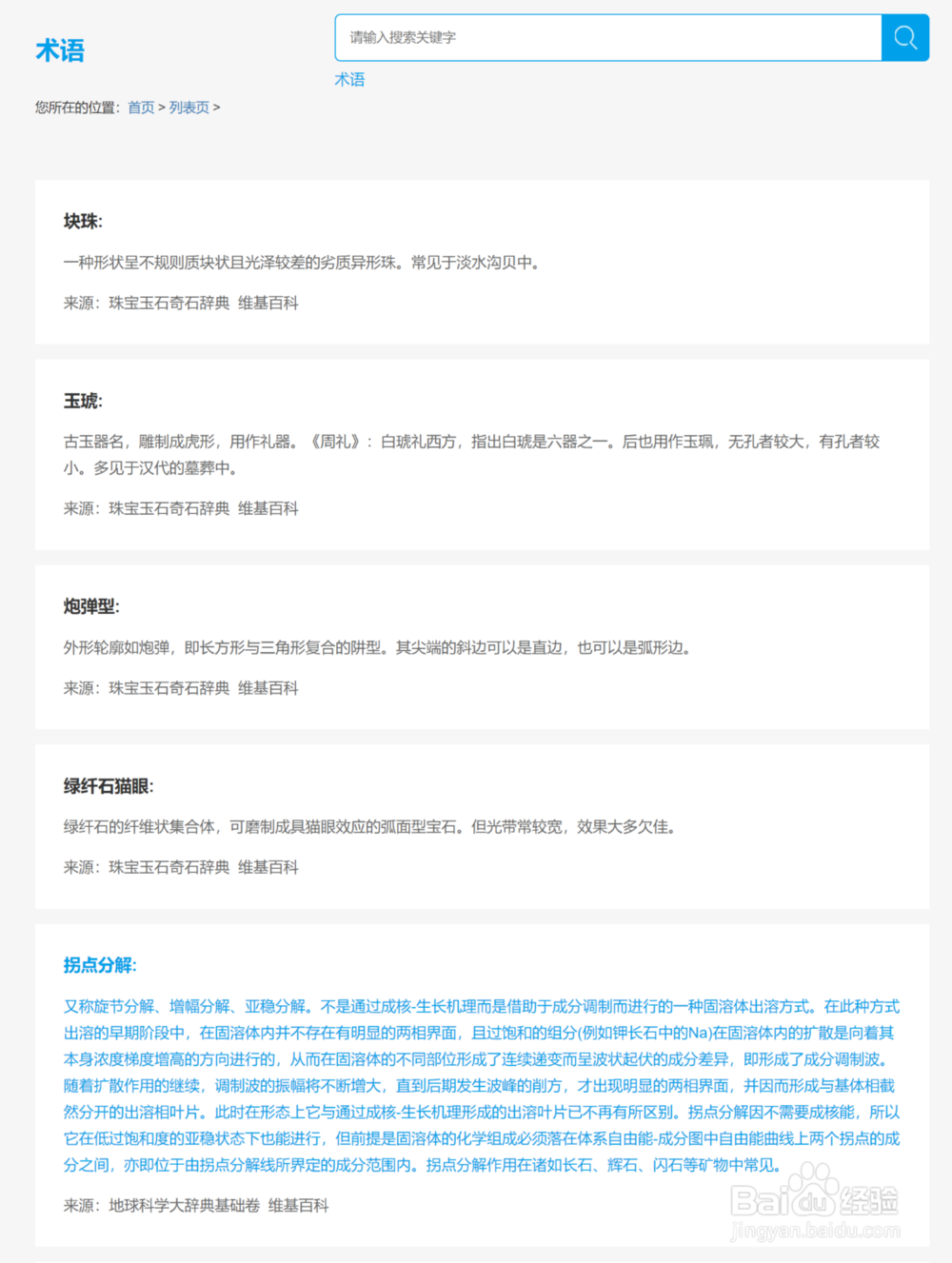 地质专业知识服务系统使用指南