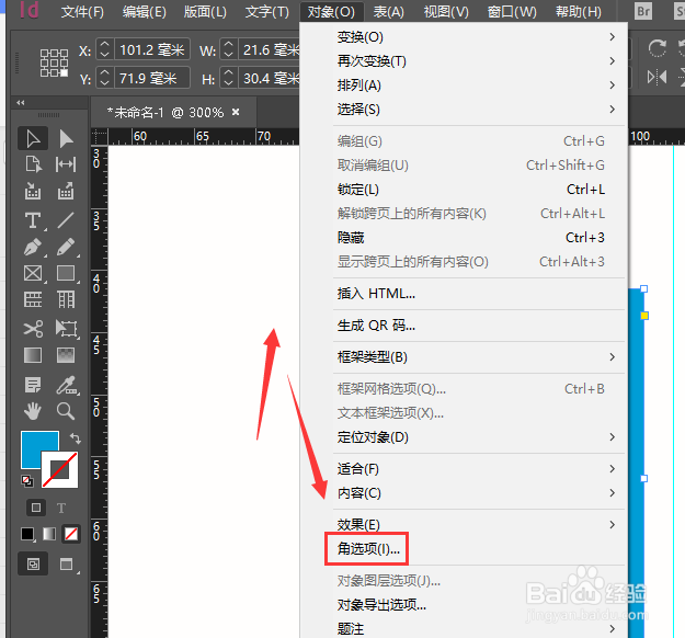 ID2019中怎样将矩形直角转圆角