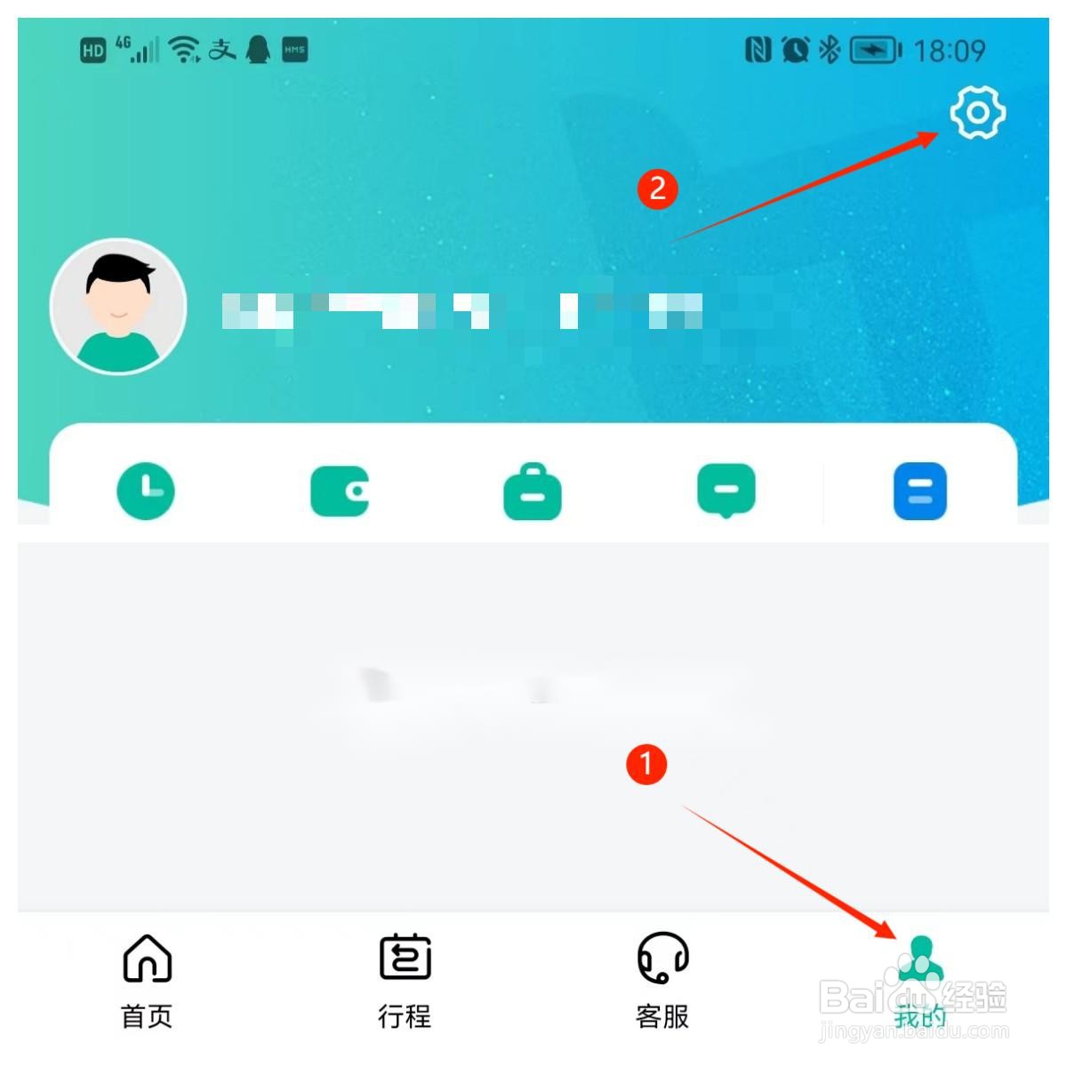 应用技巧-如何关闭爱途觅旅游APP互动推送