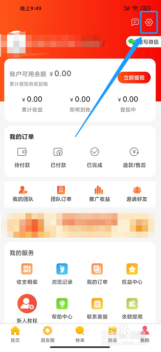 金沙折扣app怎样修改昵称