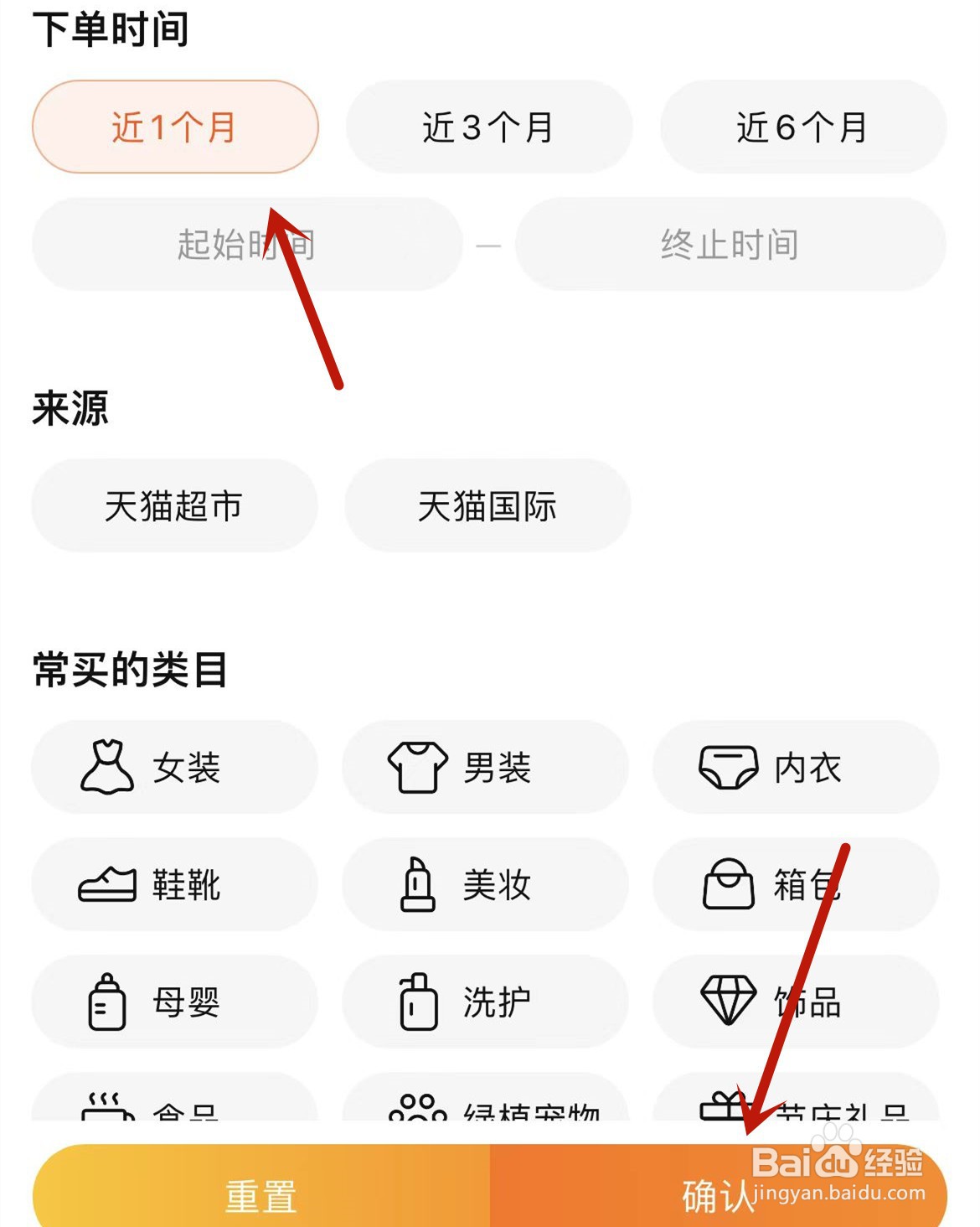 手机淘宝怎么筛选近一个月的订单