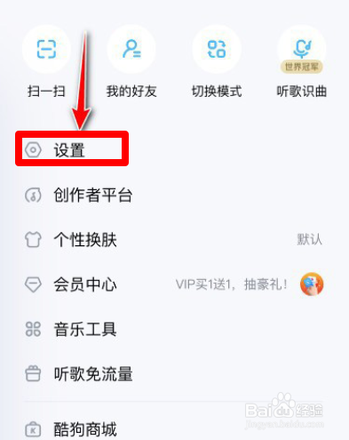 酷狗音乐怎么拒绝接收私信