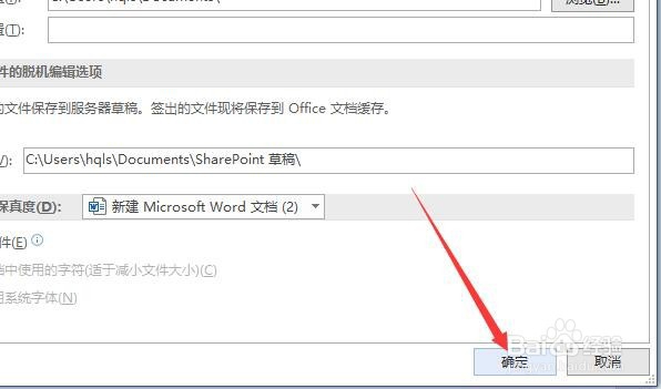 Word2016怎样设置保存新文档时的默认格式