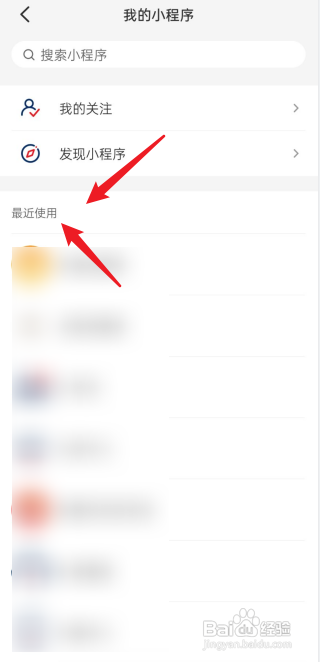 云闪付如何查看最近使用的小程序?