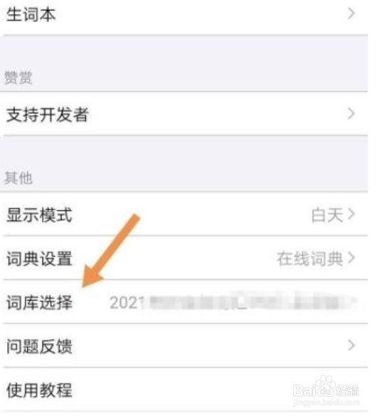 list背单词怎么修改计划?
