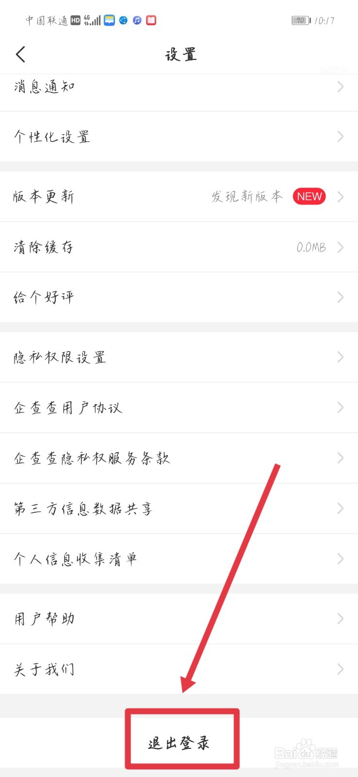 在哪里退出企查查当前账号登录