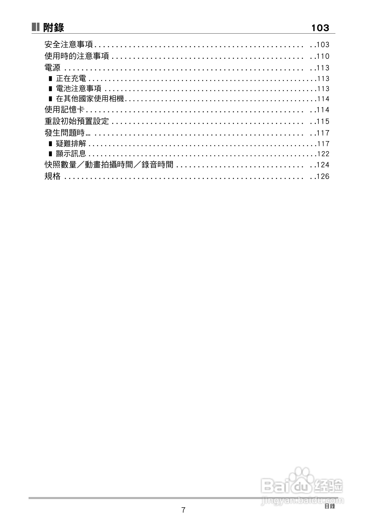 卡西欧EX-Z790数码相机说明书:[1]