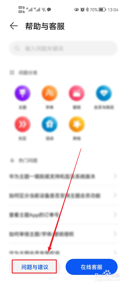 主题如何反馈问题
