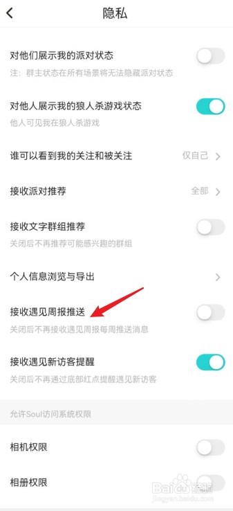 怎么关闭soul接收遇见周报推送
