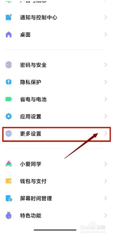 小米手机弹出网络优化怎么关闭