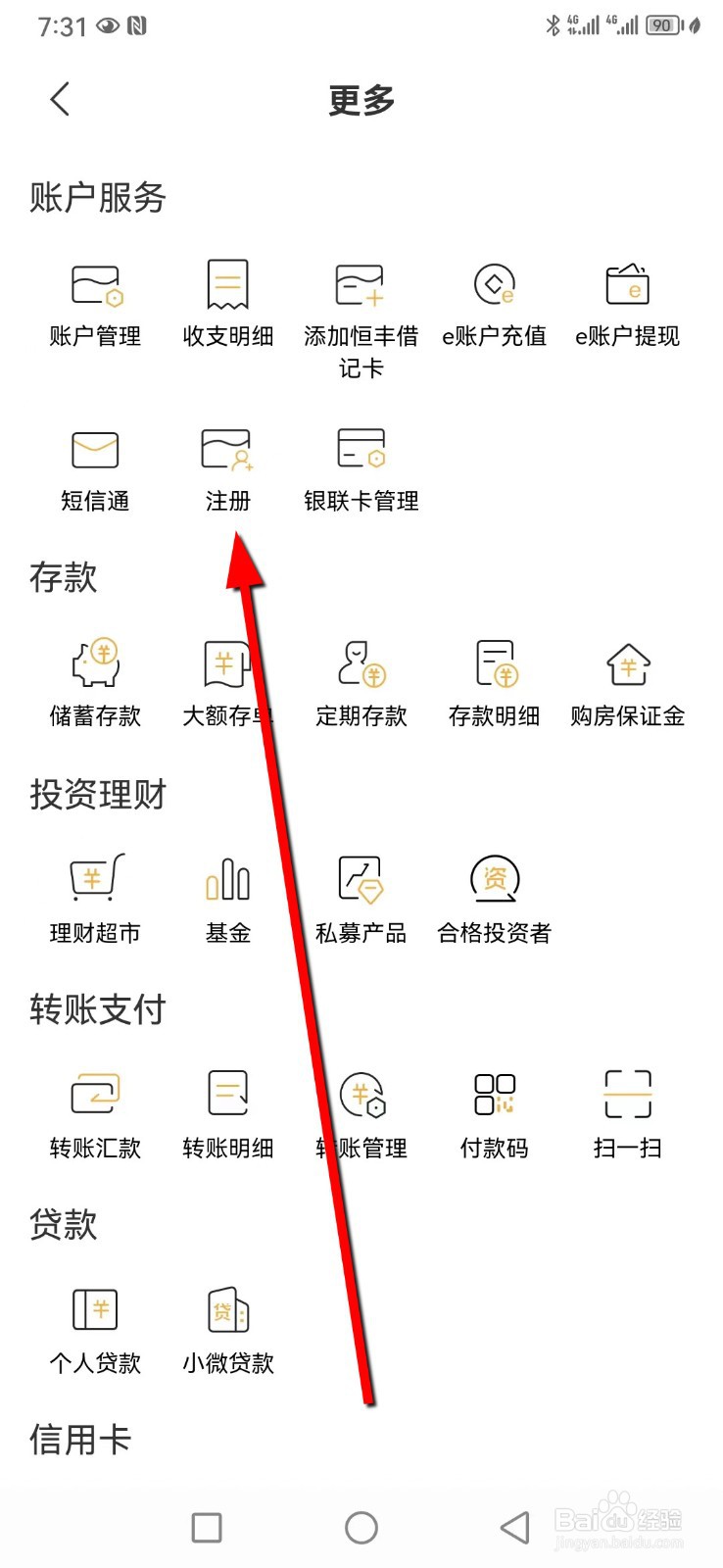 恒丰银行在哪查看注册