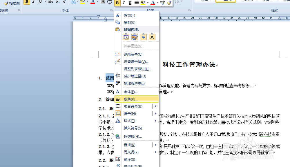 word文档中目录的自动生成方法