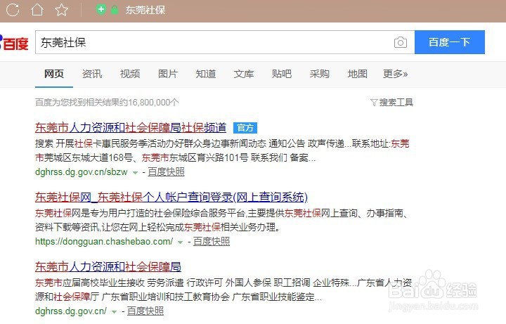 社保忘记交了一个月怎么办