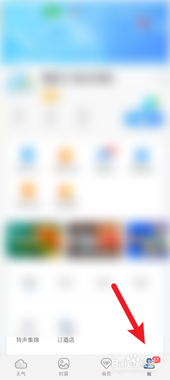 墨迹天气如何关闭蓝牙地址