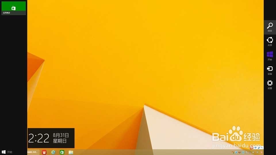 如何玩转电脑Windows：[1]Win8小技巧