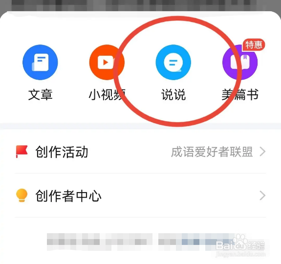 美篇在哪里发布说说