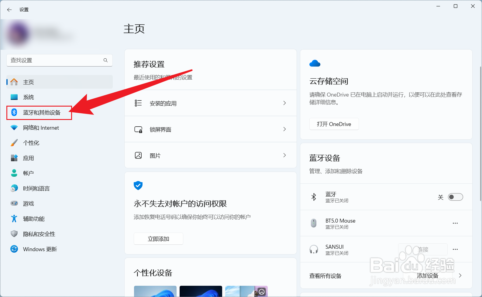 win11系统怎么关闭笔记本电脑触摸板