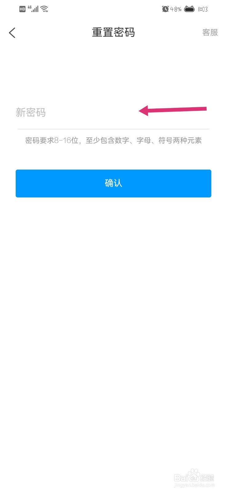 学习通App忘记密码怎么更改