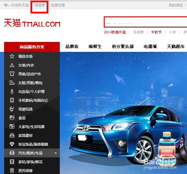 怎么看有没有天猫分期购资格