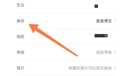 小红书怎么更改博主身份?