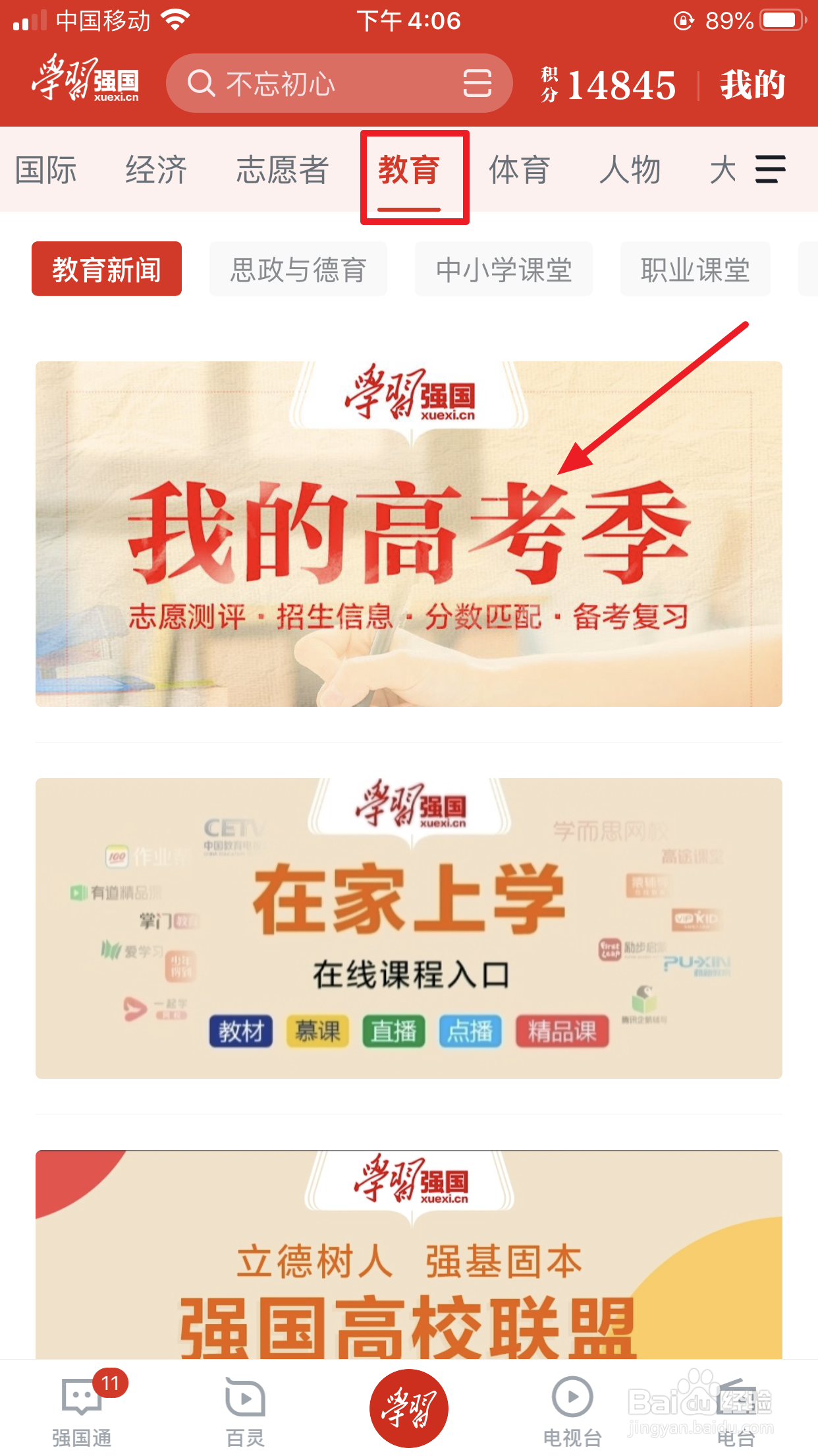 学习强国高考助手之如何进行专业职业定位测评