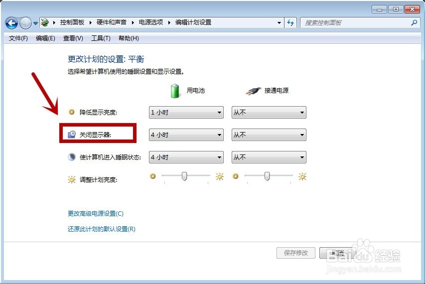 WIN7系统电脑如何设置电源选项