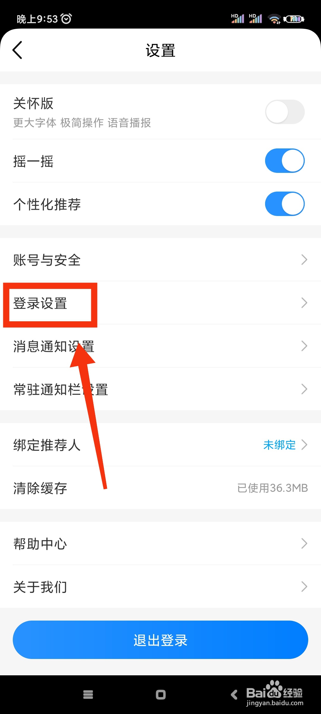 中国移动如何开启手势登录