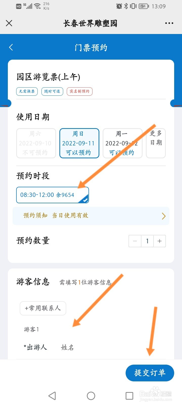 雕塑公园怎么预约