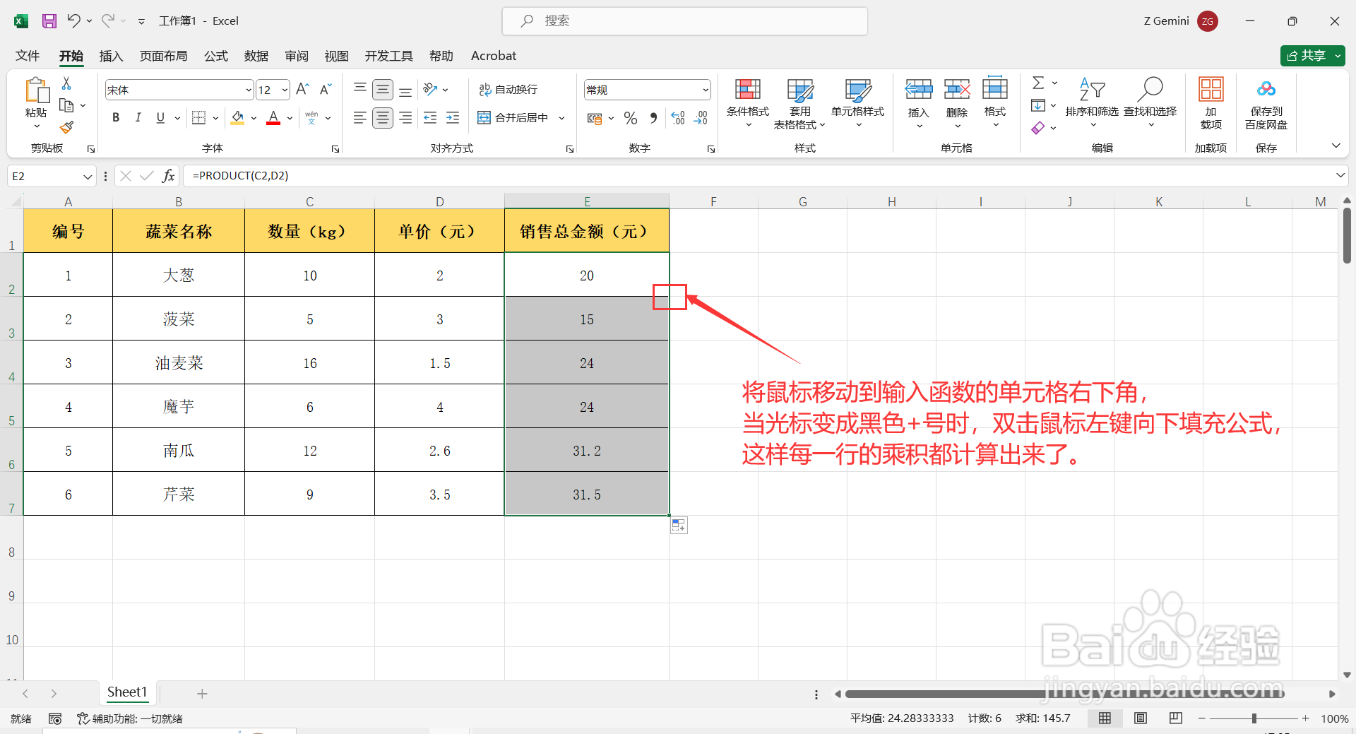 Excel如何使用乘法函数计算乘积?