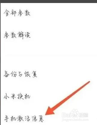 小米手机怎么查询激活日期