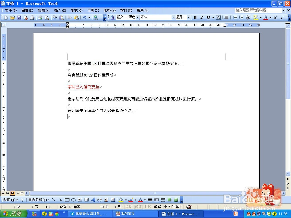 Word 2003如何调整文档中段落的顺序