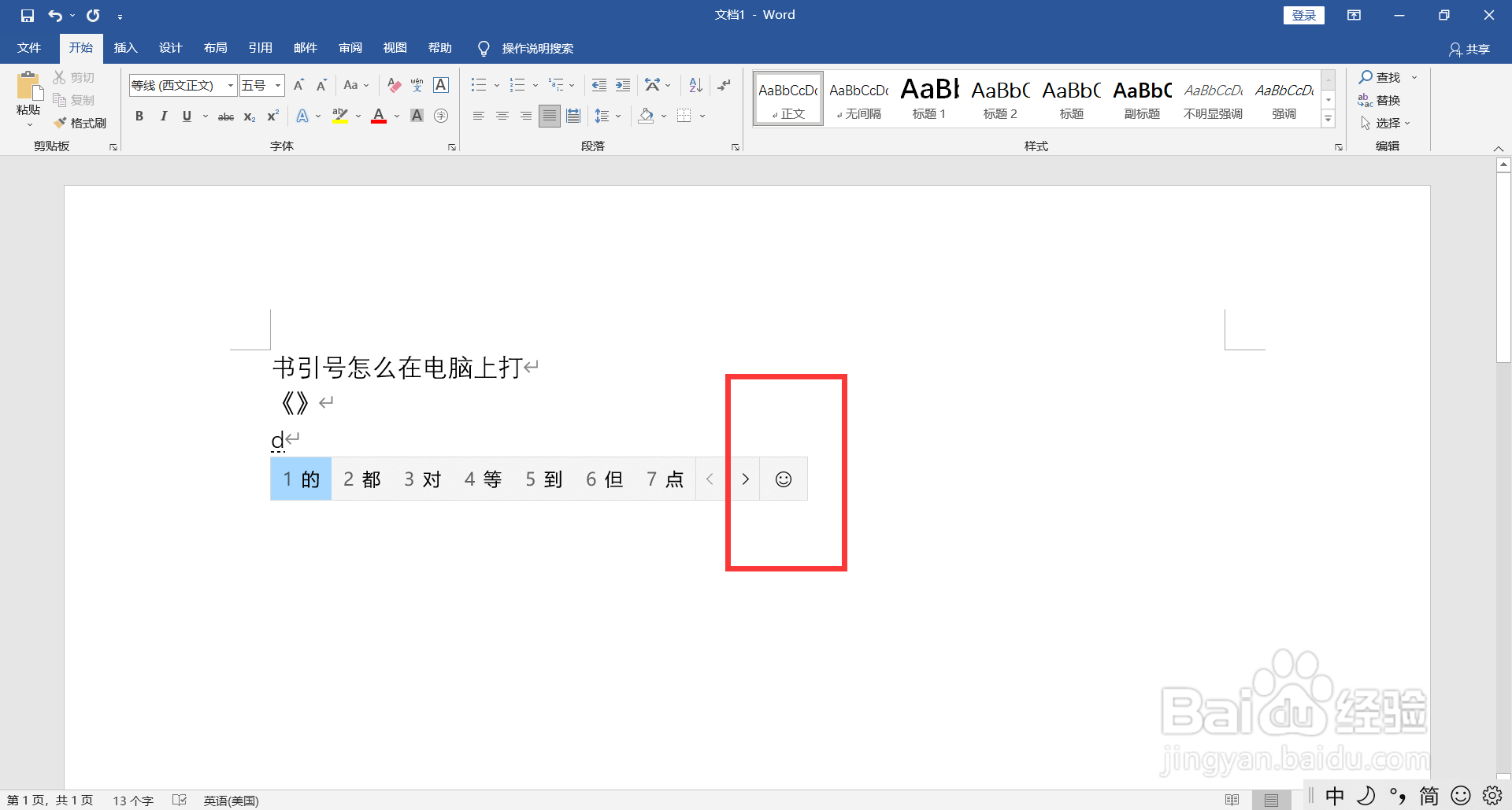 书引号怎么在电脑上打
