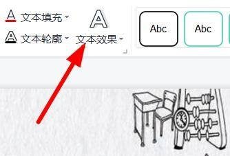 ppt艺术字文本怎样设置效果