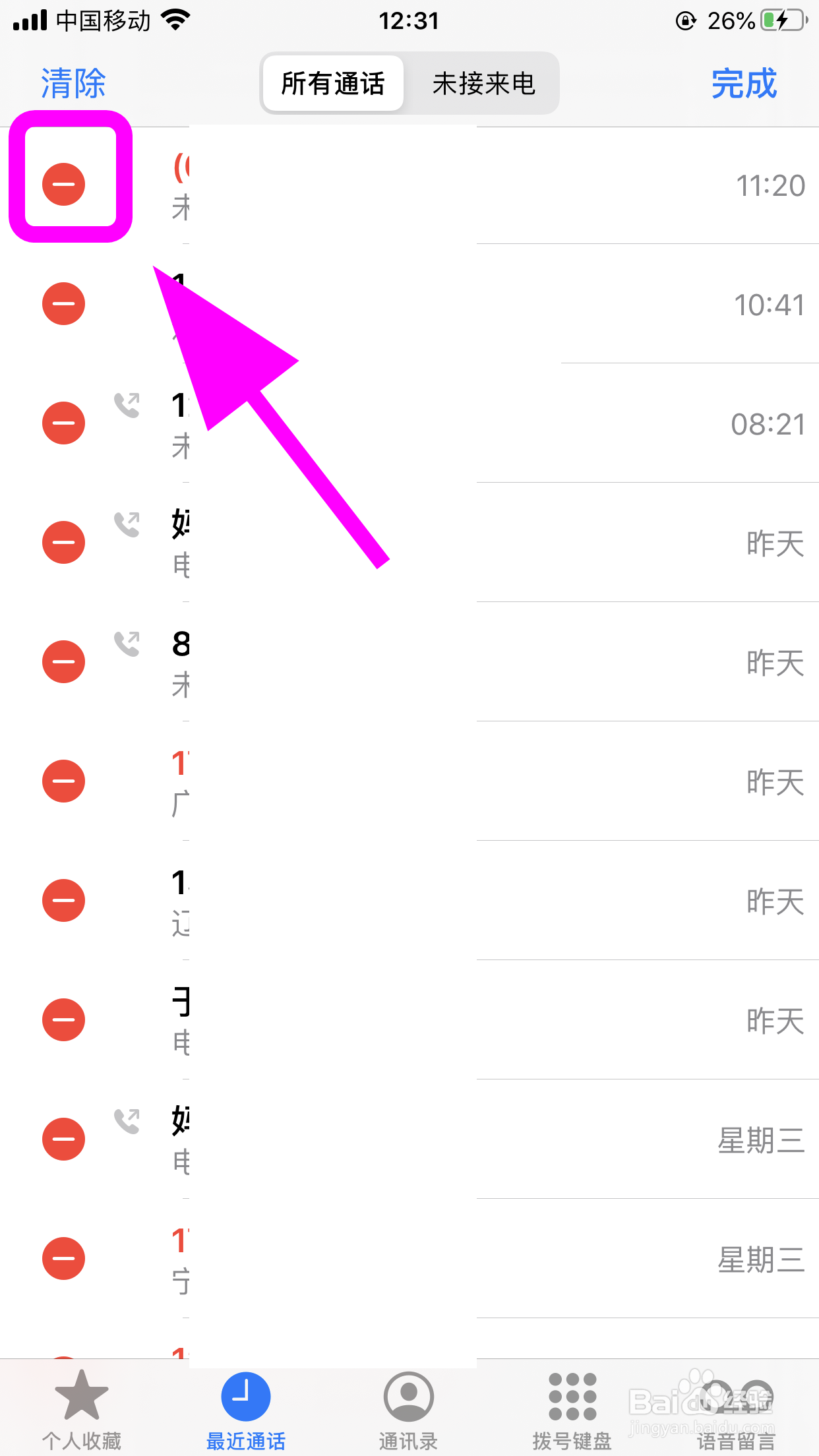 苹果通话记录清空,怎么删除iPhone通话记录