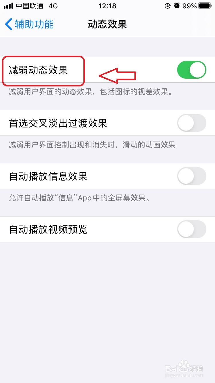 苹果手机怎么设置减弱动态效果