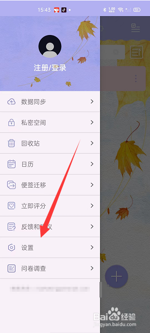 便签记事怎么切换深色主题